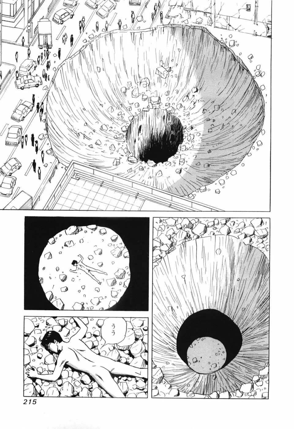 カンブリアン 第3巻 Page.217