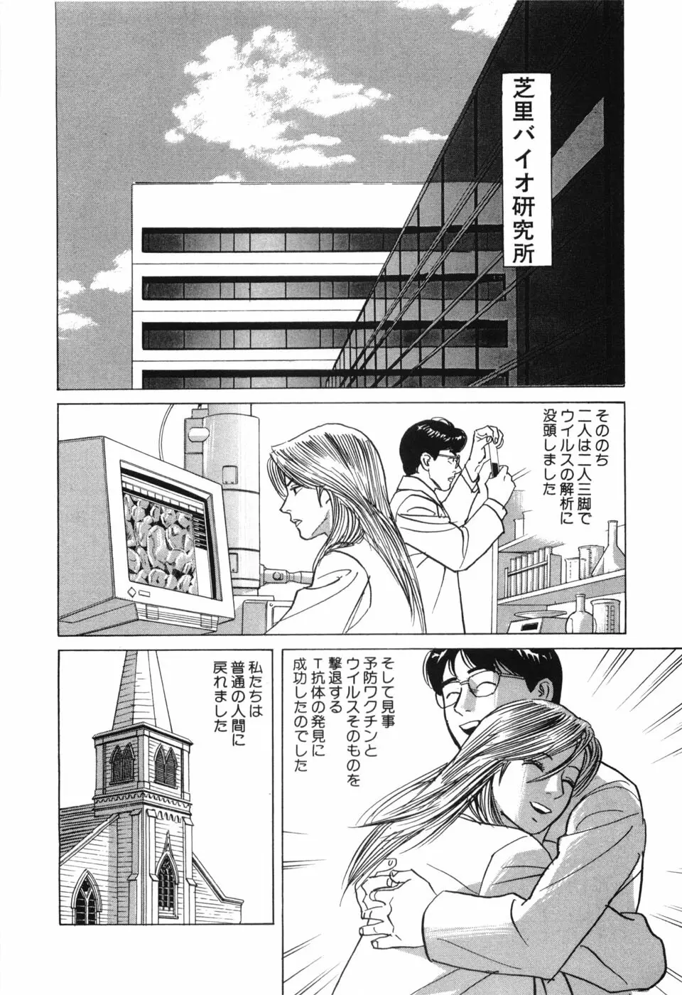 カンブリアン 第3巻 Page.218