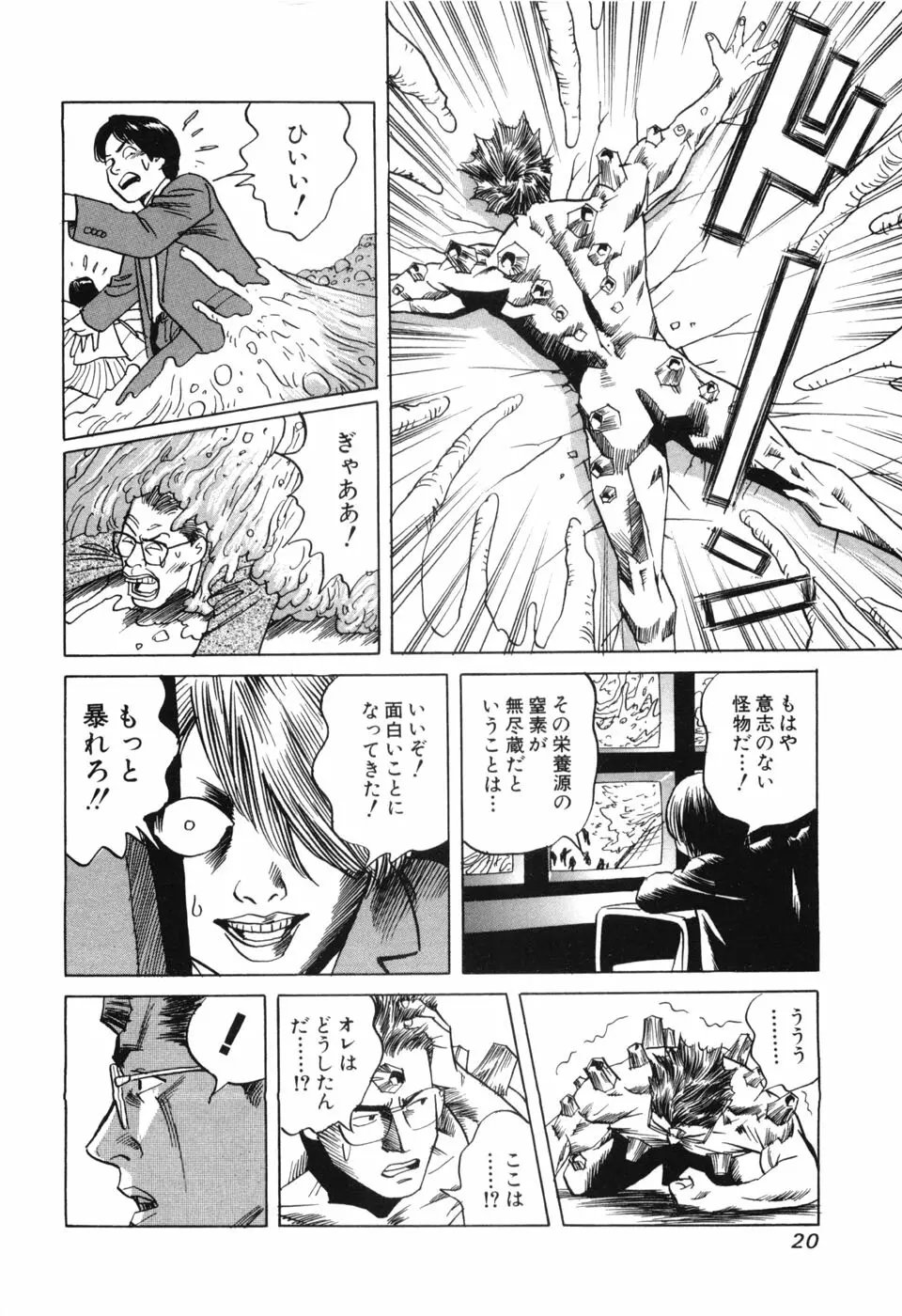カンブリアン 第3巻 Page.22