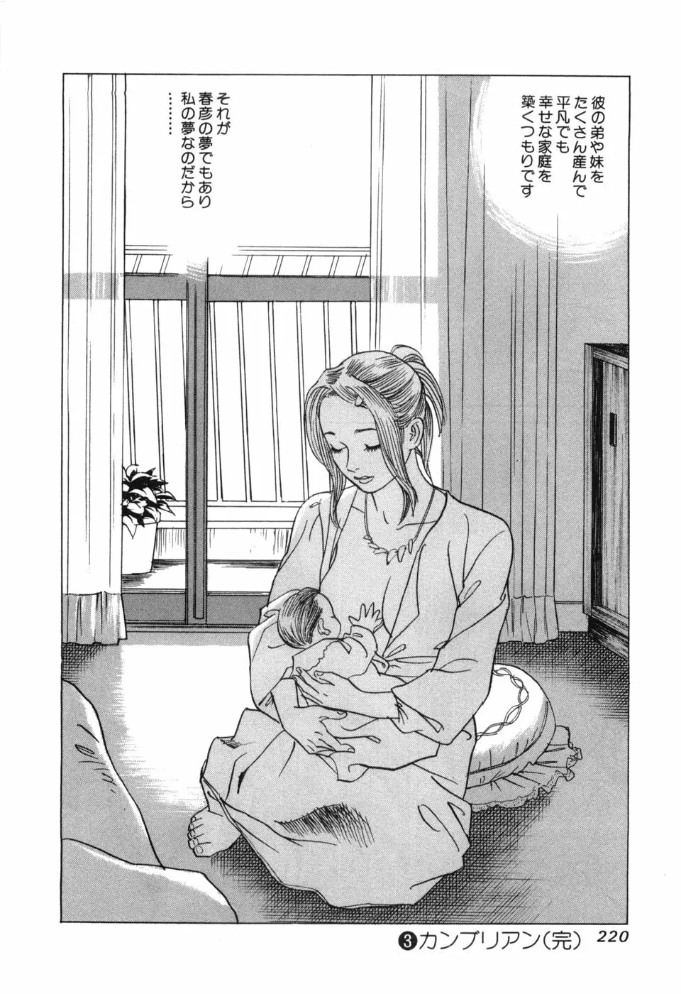 カンブリアン 第3巻 Page.222