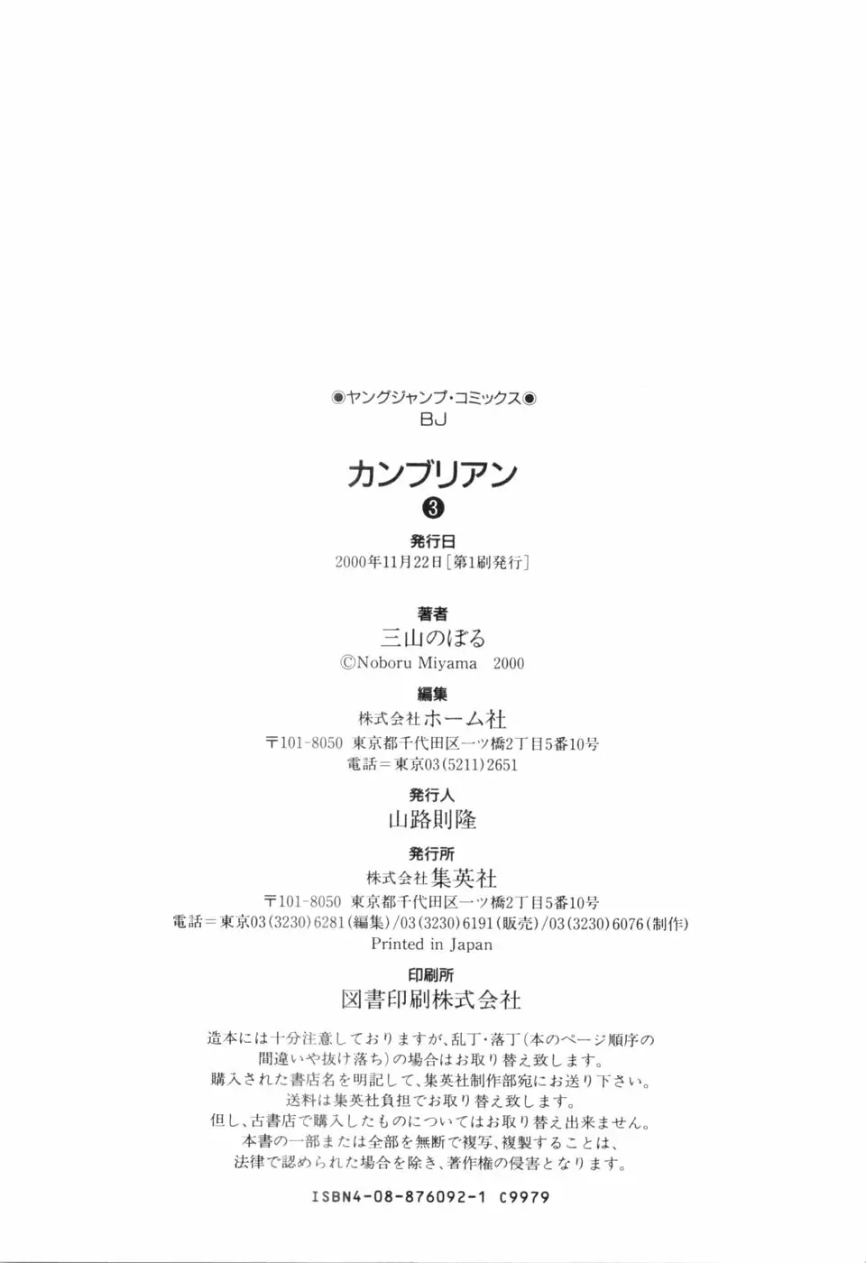 カンブリアン 第3巻 Page.227