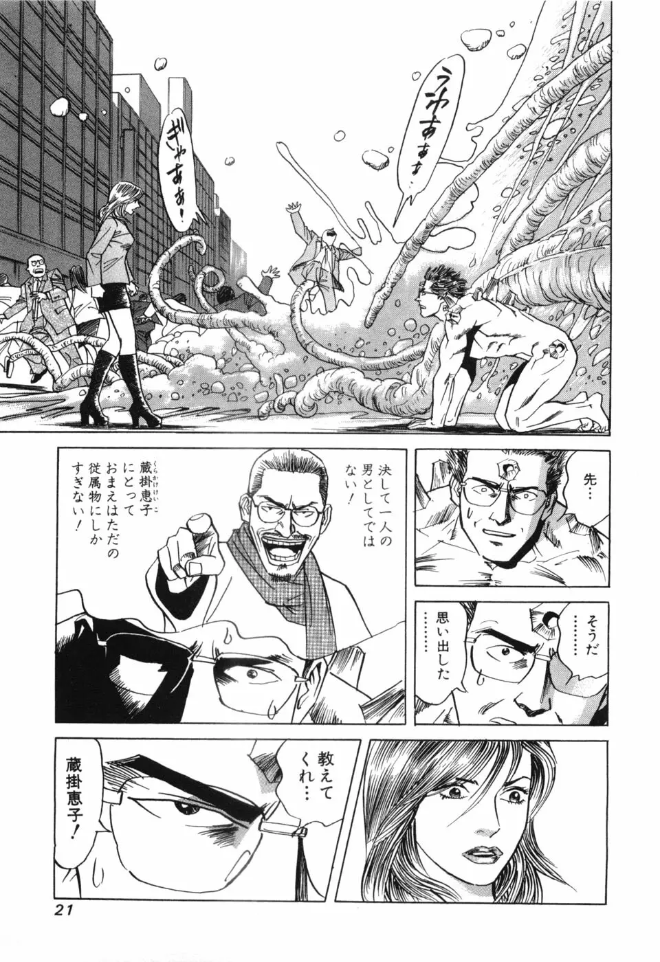 カンブリアン 第3巻 Page.23