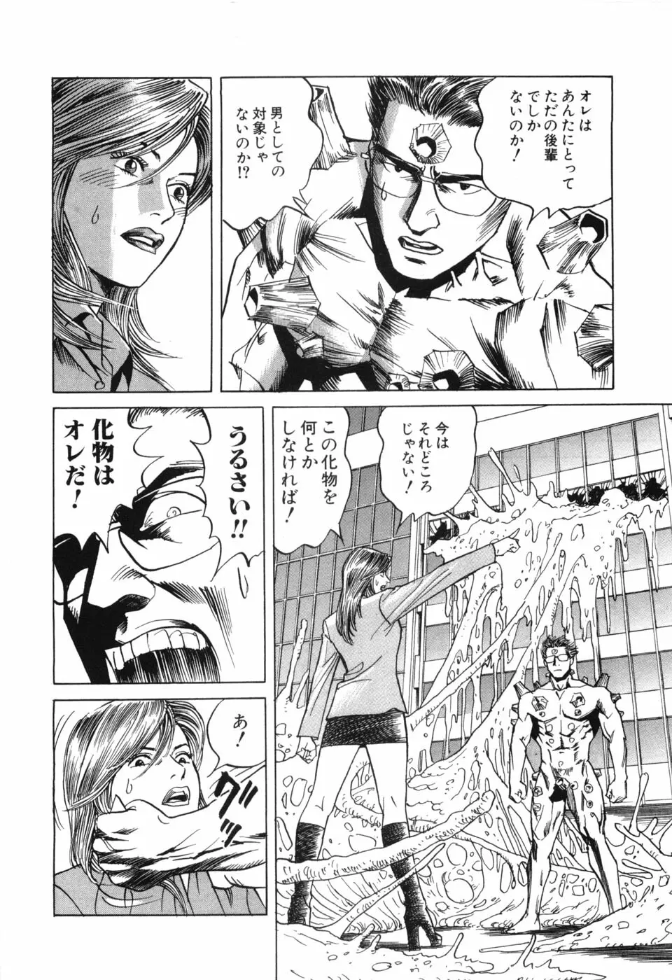 カンブリアン 第3巻 Page.24