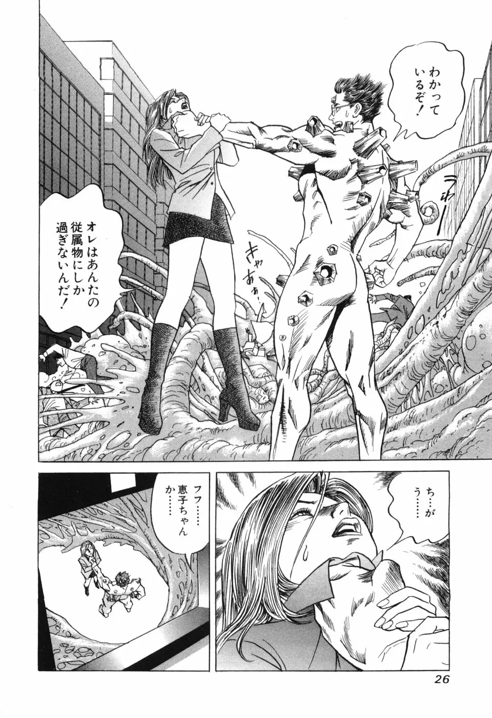 カンブリアン 第3巻 Page.28