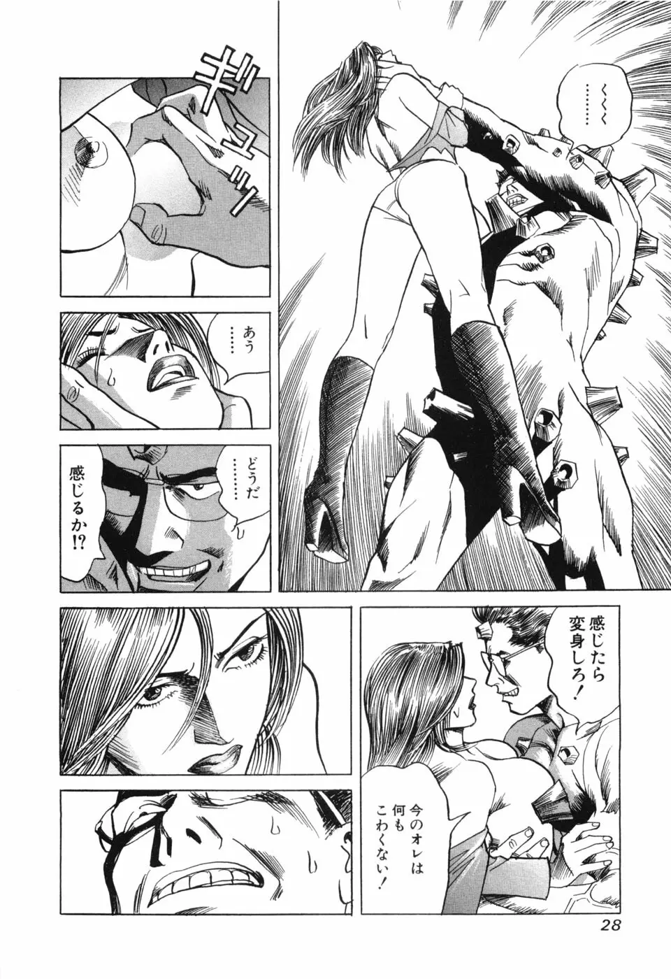 カンブリアン 第3巻 Page.30