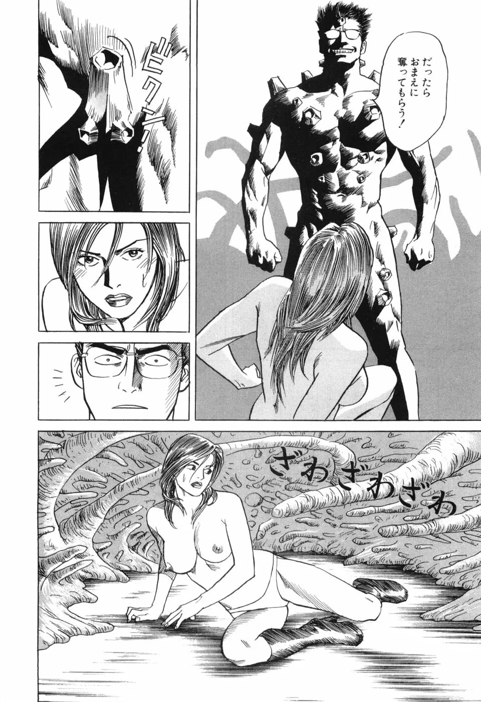 カンブリアン 第3巻 Page.32