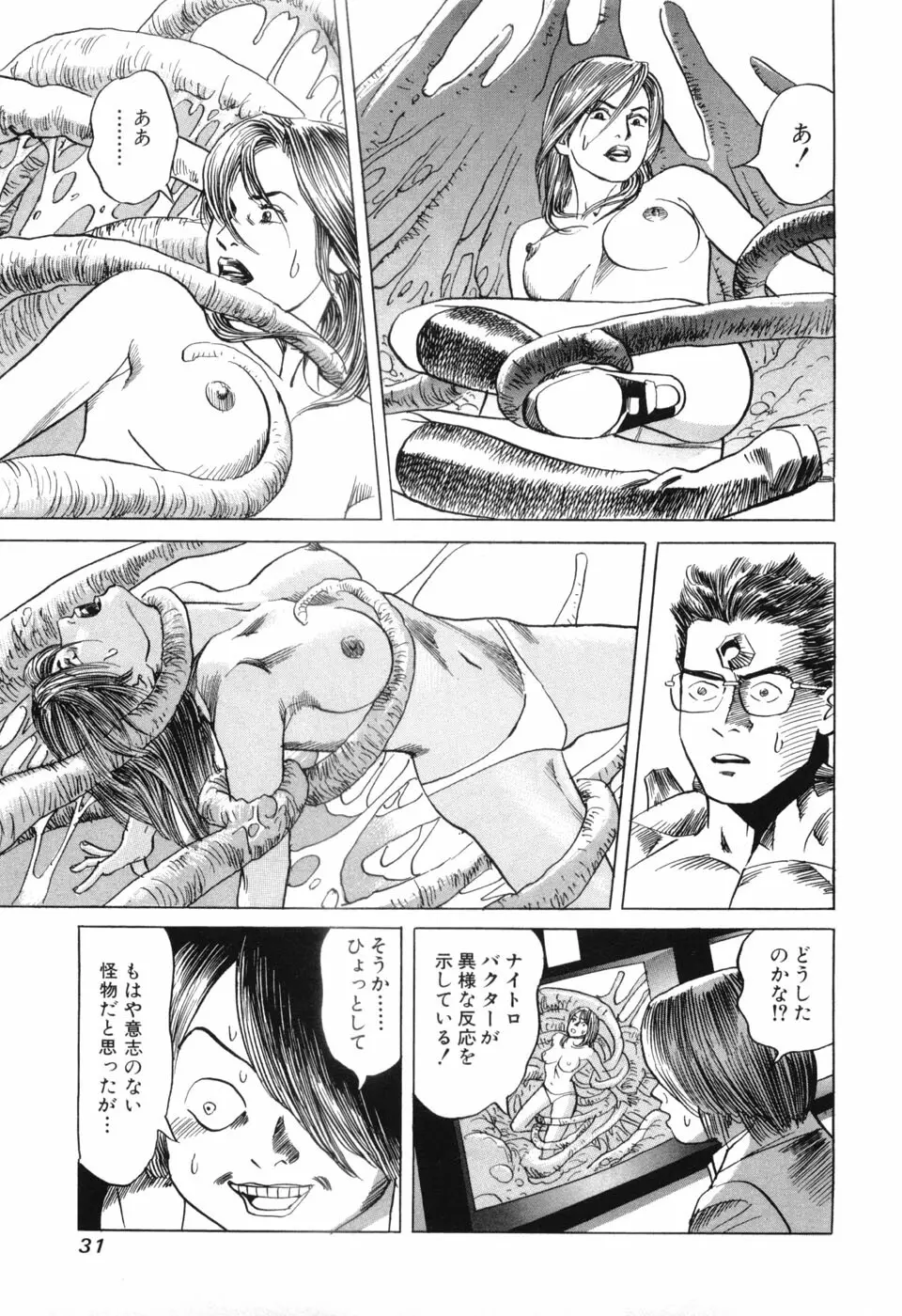 カンブリアン 第3巻 Page.33