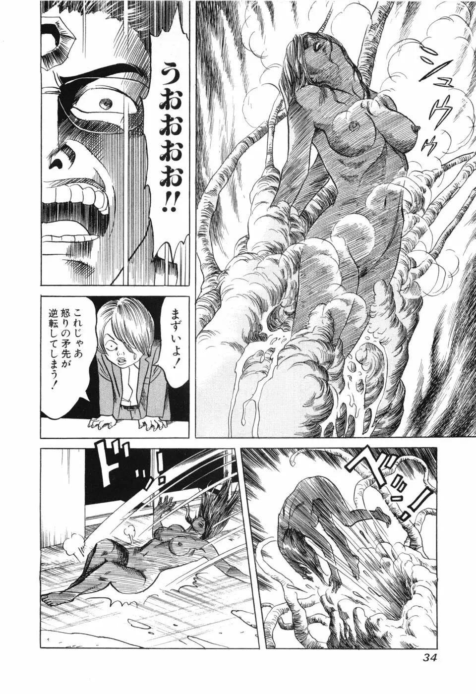 カンブリアン 第3巻 Page.36
