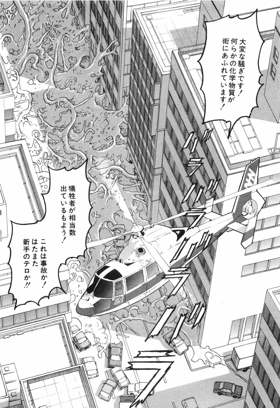 カンブリアン 第3巻 Page.38