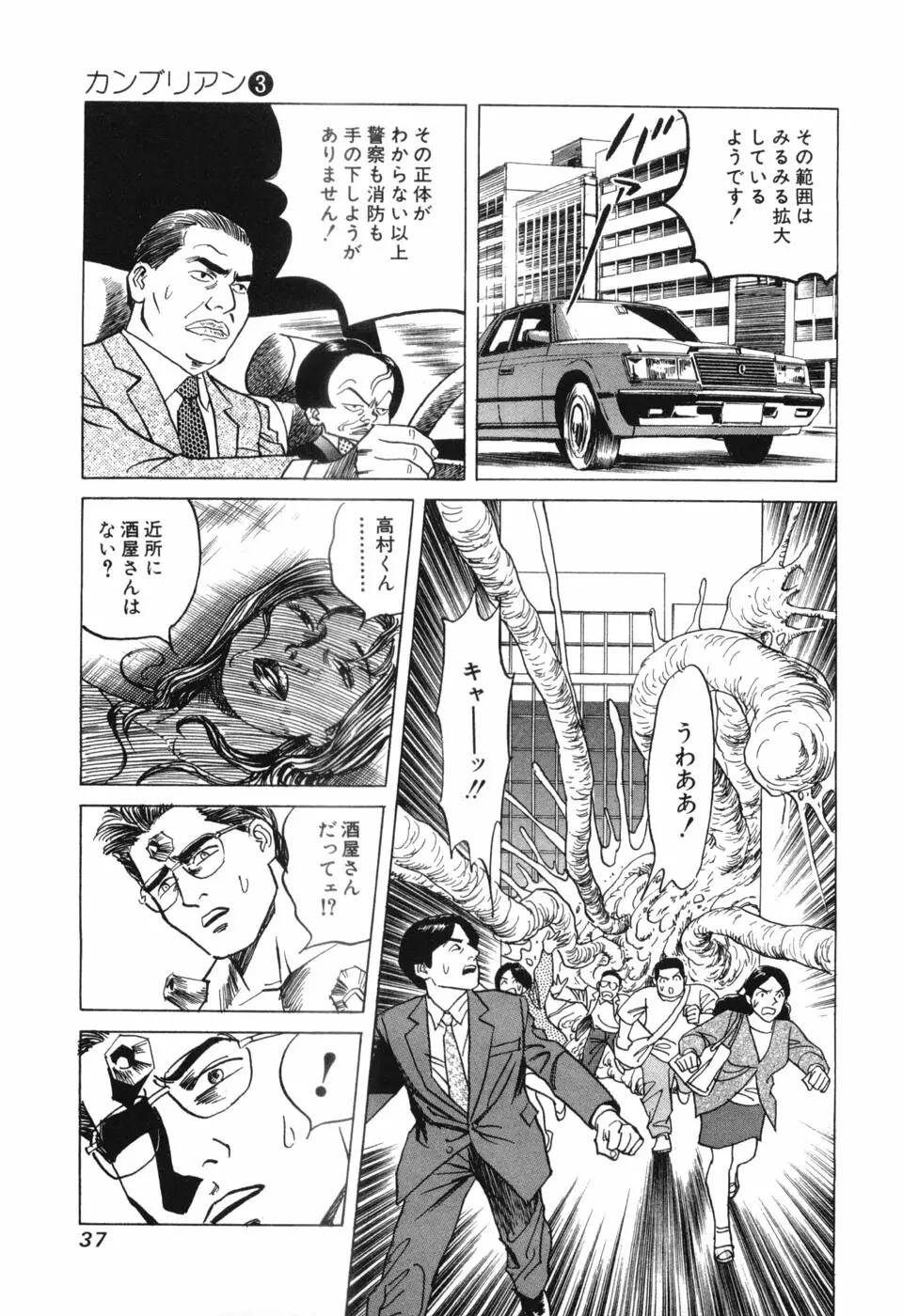 カンブリアン 第3巻 Page.39