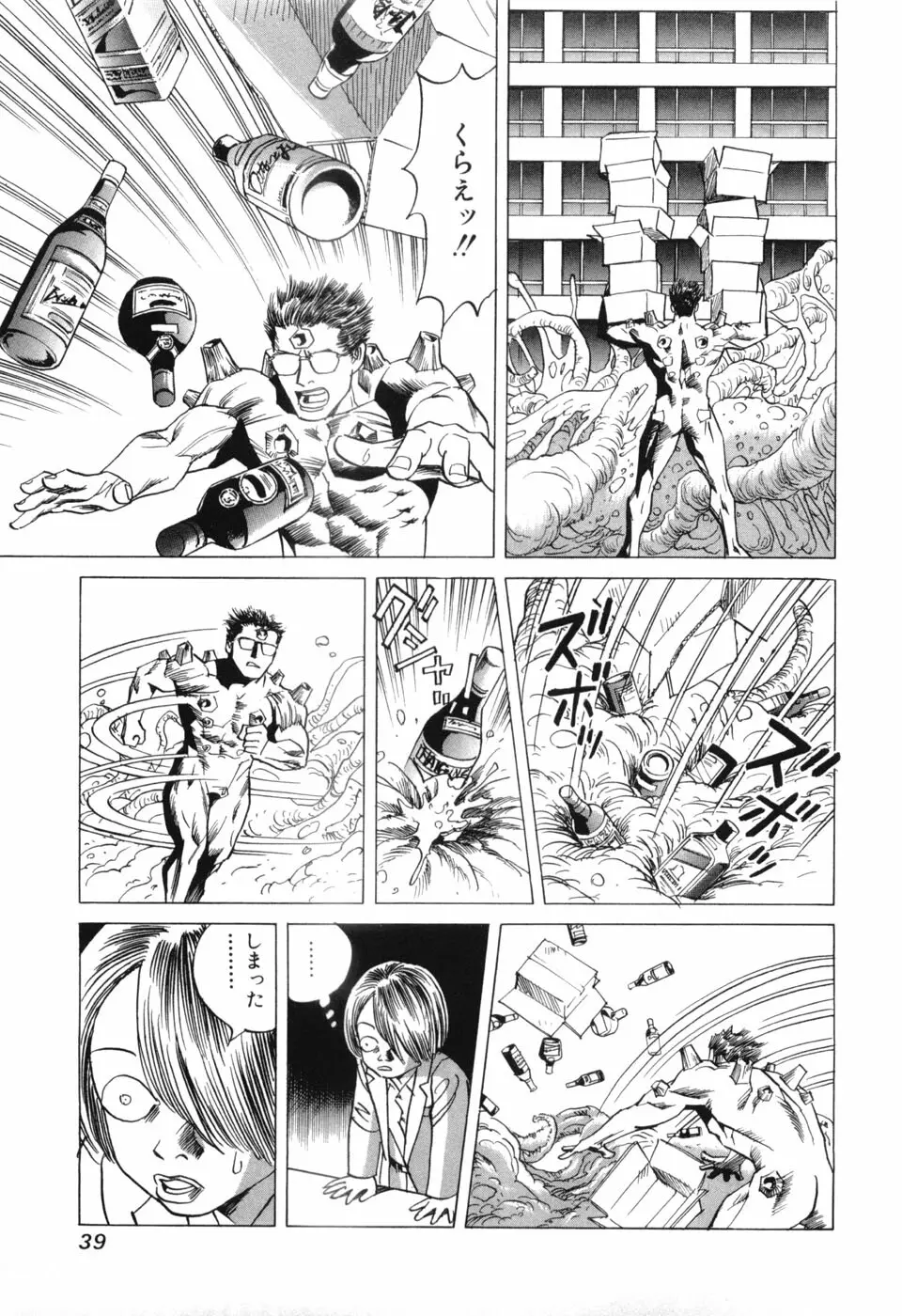 カンブリアン 第3巻 Page.41