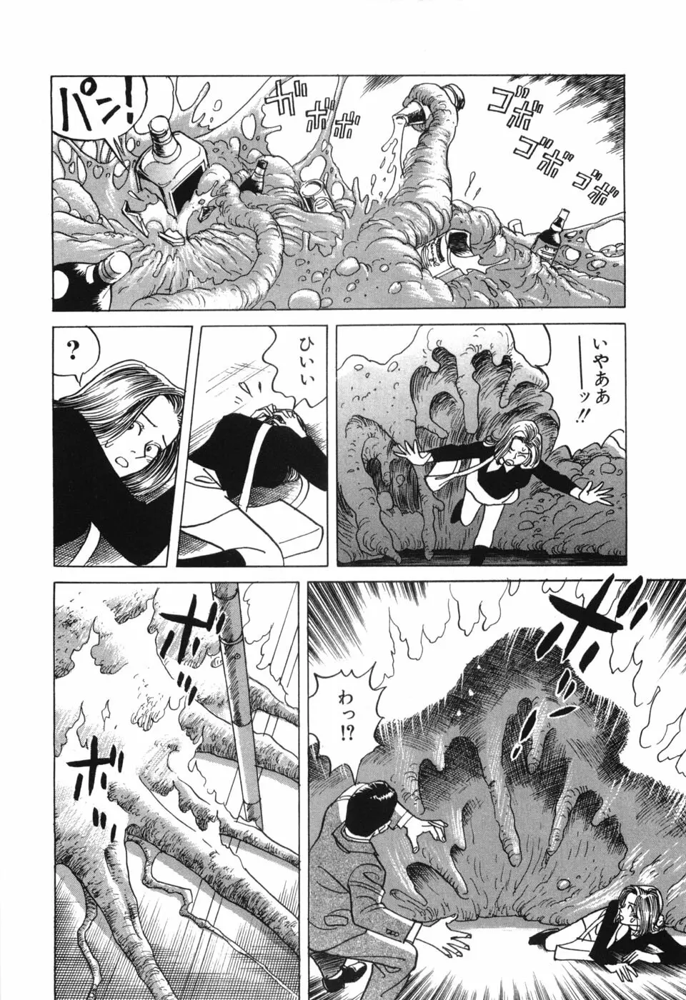 カンブリアン 第3巻 Page.42