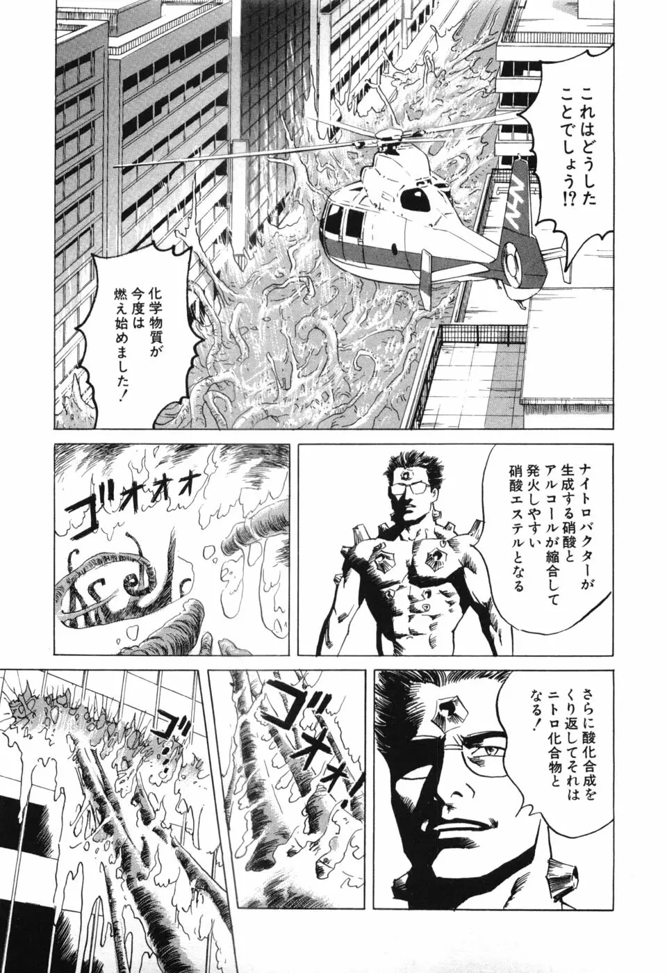 カンブリアン 第3巻 Page.43