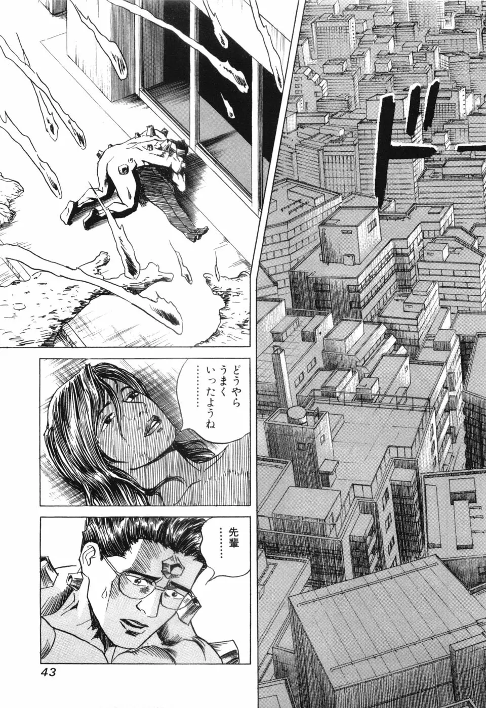 カンブリアン 第3巻 Page.45