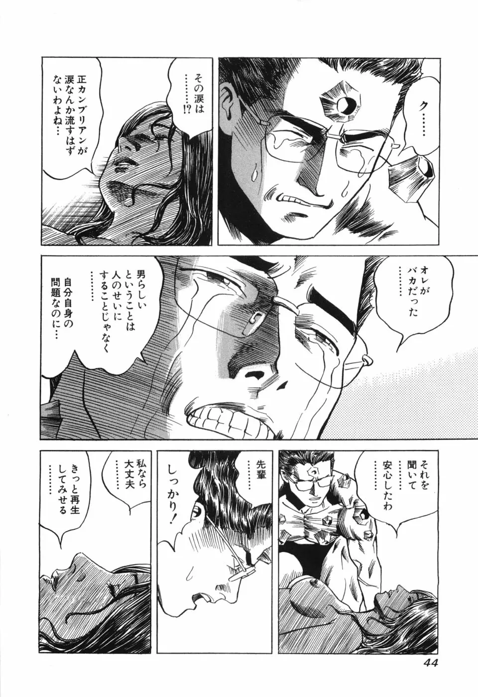 カンブリアン 第3巻 Page.46