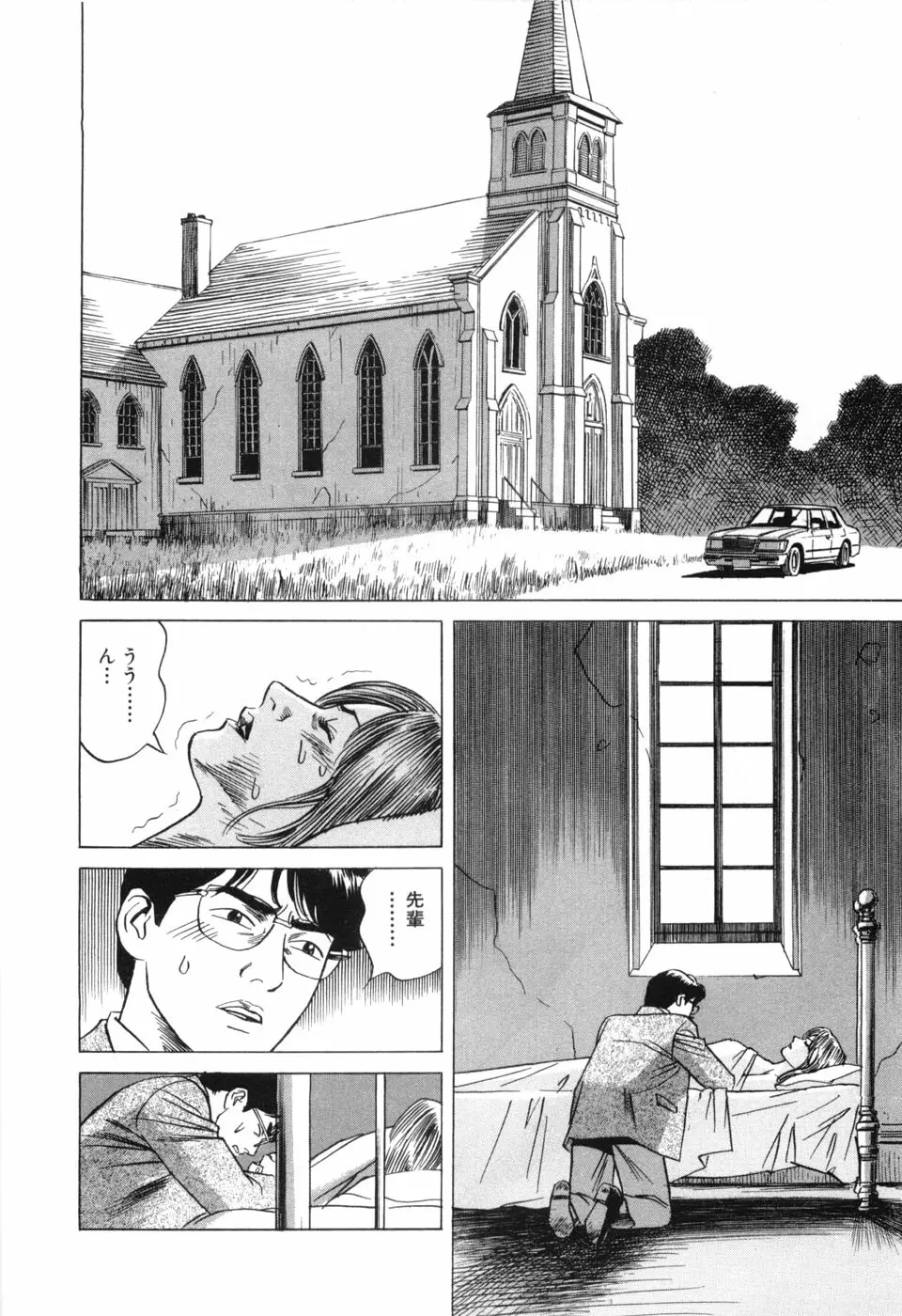 カンブリアン 第3巻 Page.50