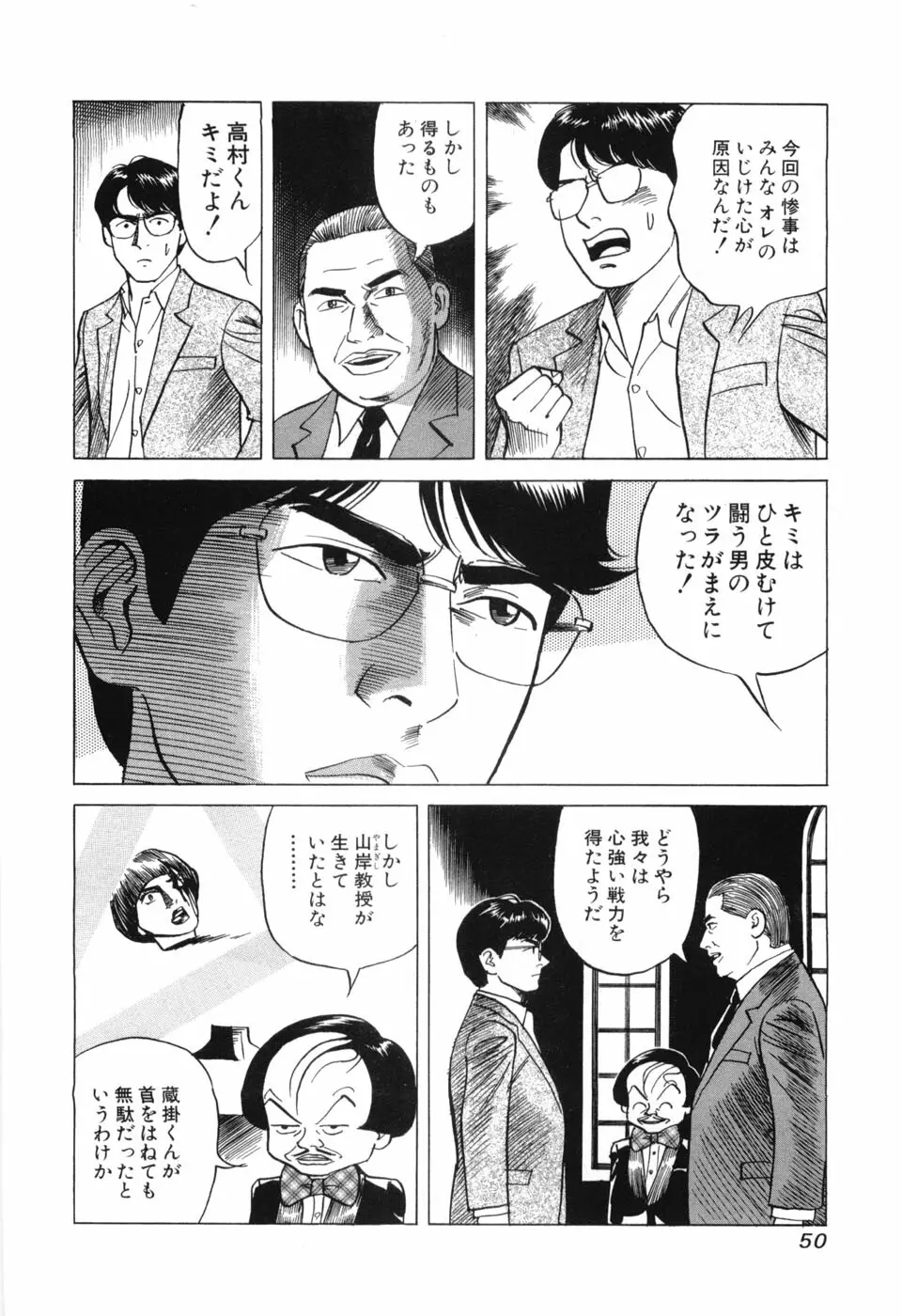 カンブリアン 第3巻 Page.52