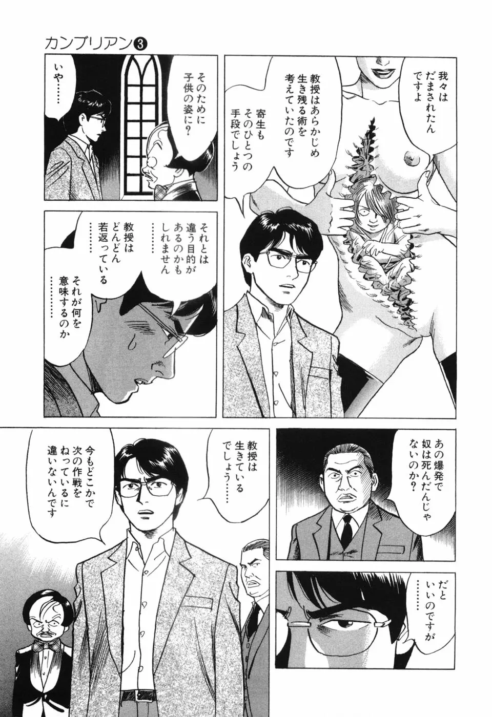 カンブリアン 第3巻 Page.53