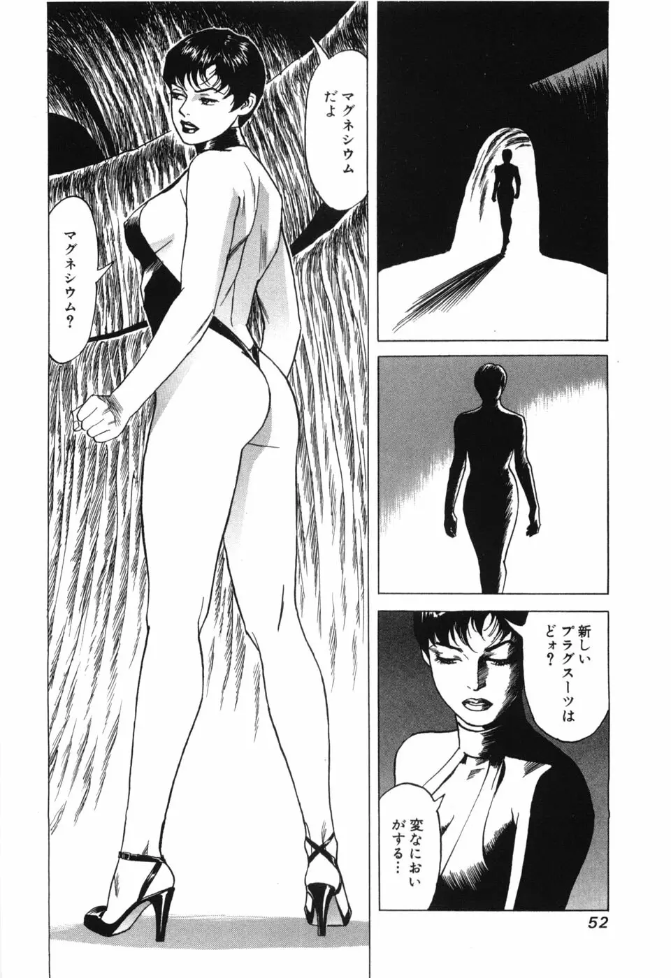 カンブリアン 第3巻 Page.54