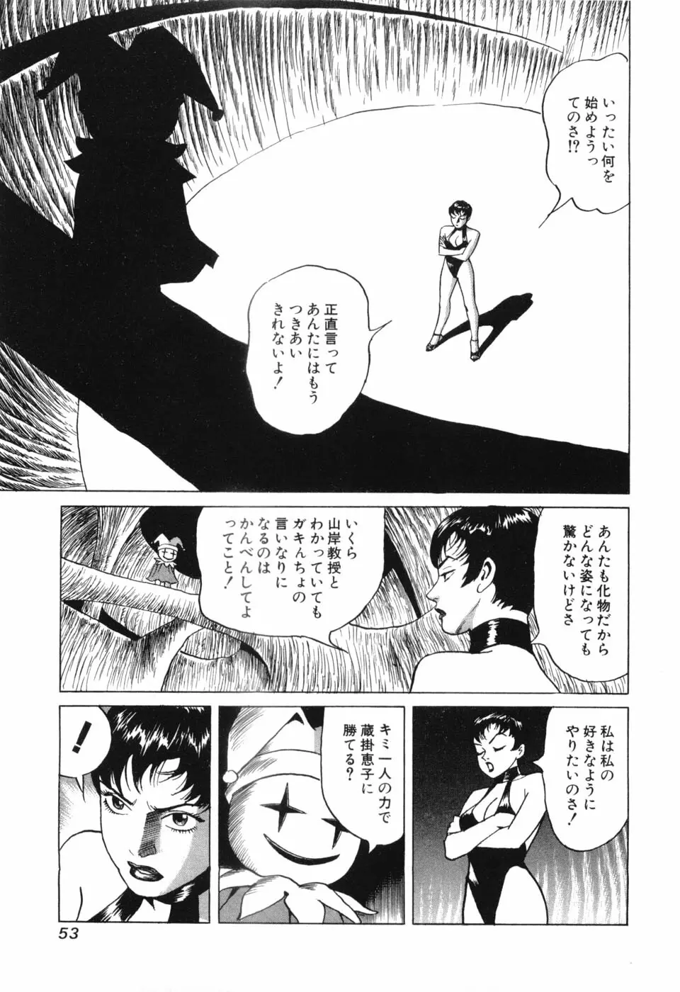 カンブリアン 第3巻 Page.55