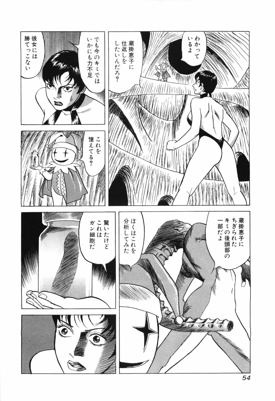 カンブリアン 第3巻 Page.56