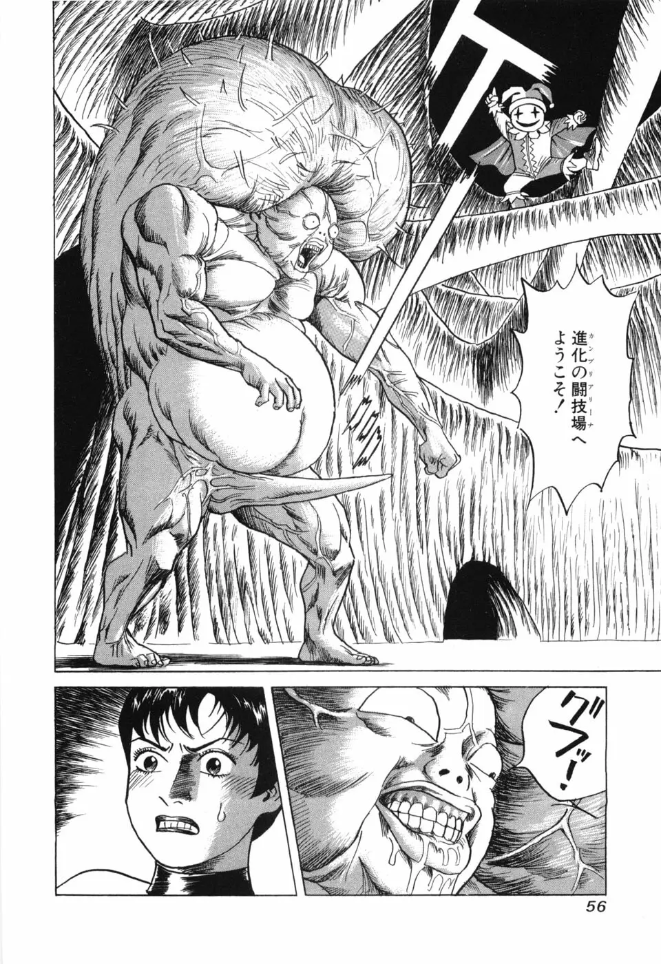 カンブリアン 第3巻 Page.58