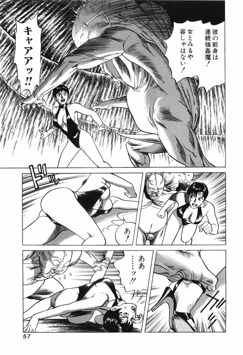 カンブリアン 第3巻 Page.59