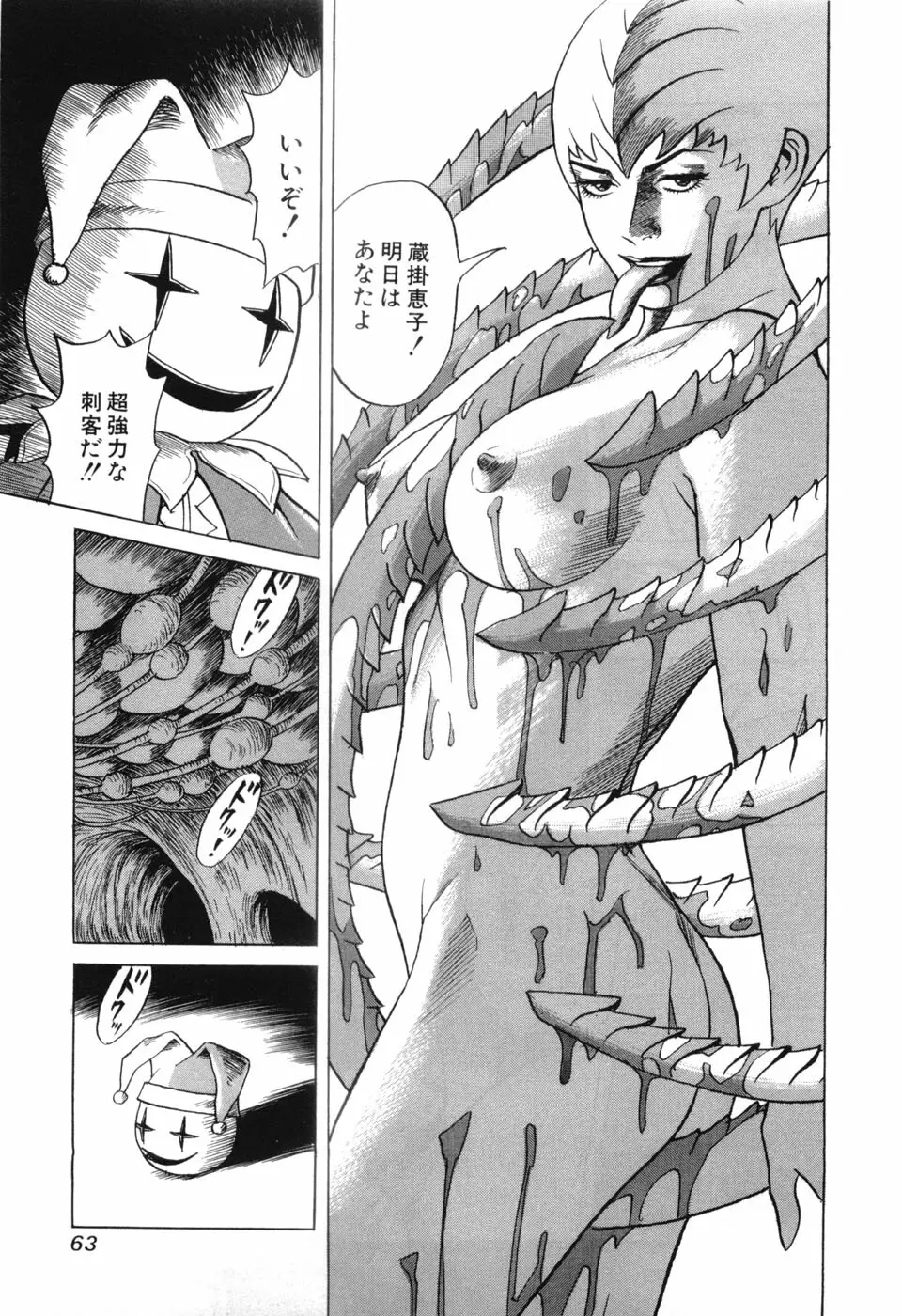 カンブリアン 第3巻 Page.65