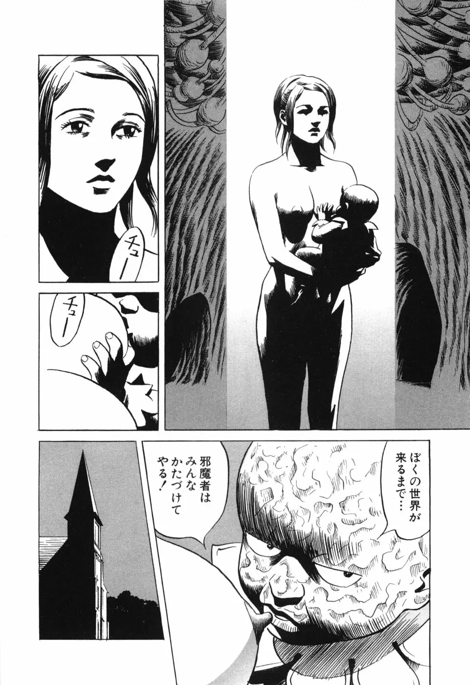 カンブリアン 第3巻 Page.66