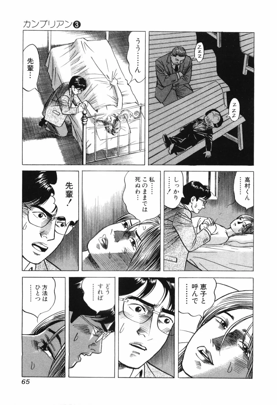 カンブリアン 第3巻 Page.67