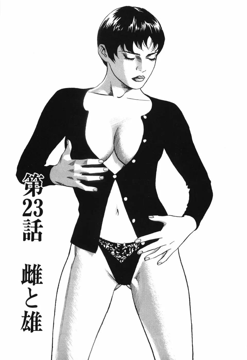 カンブリアン 第3巻 Page.71