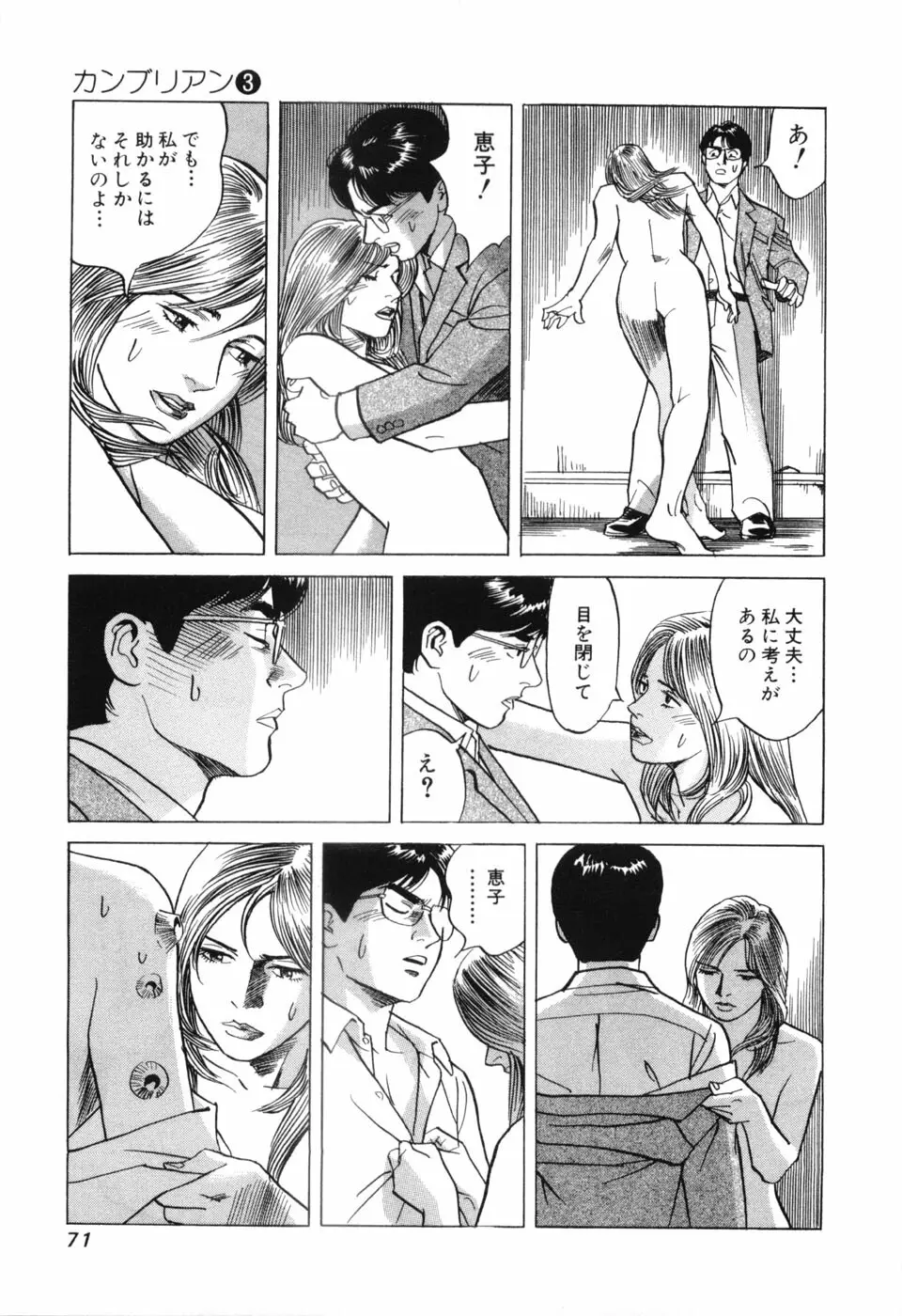 カンブリアン 第3巻 Page.73