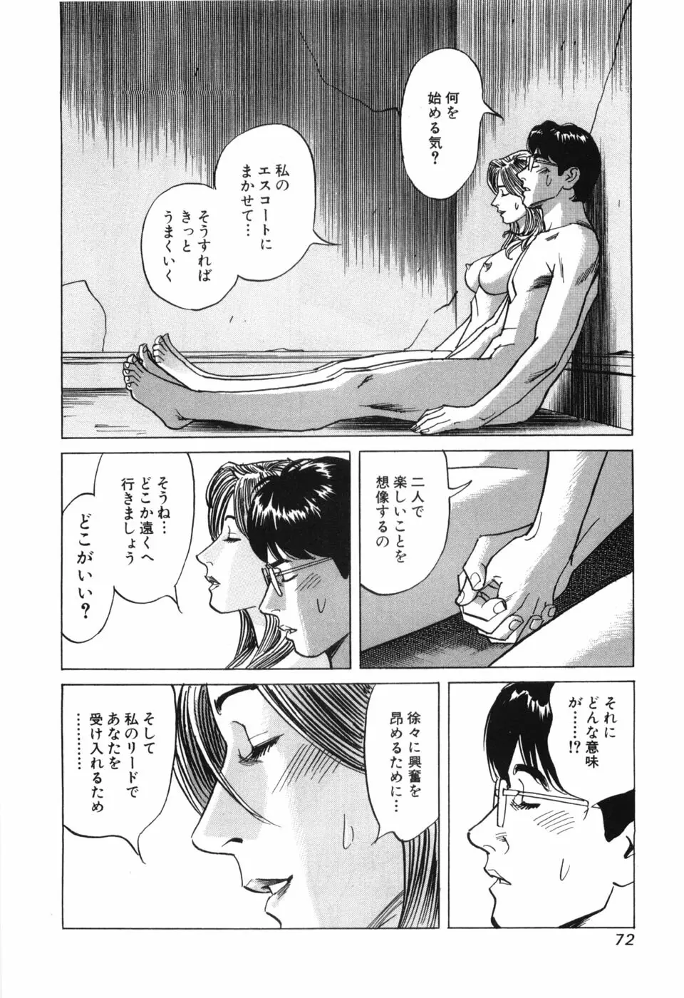 カンブリアン 第3巻 Page.74