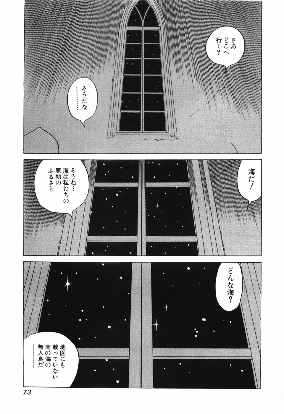 カンブリアン 第3巻 Page.75