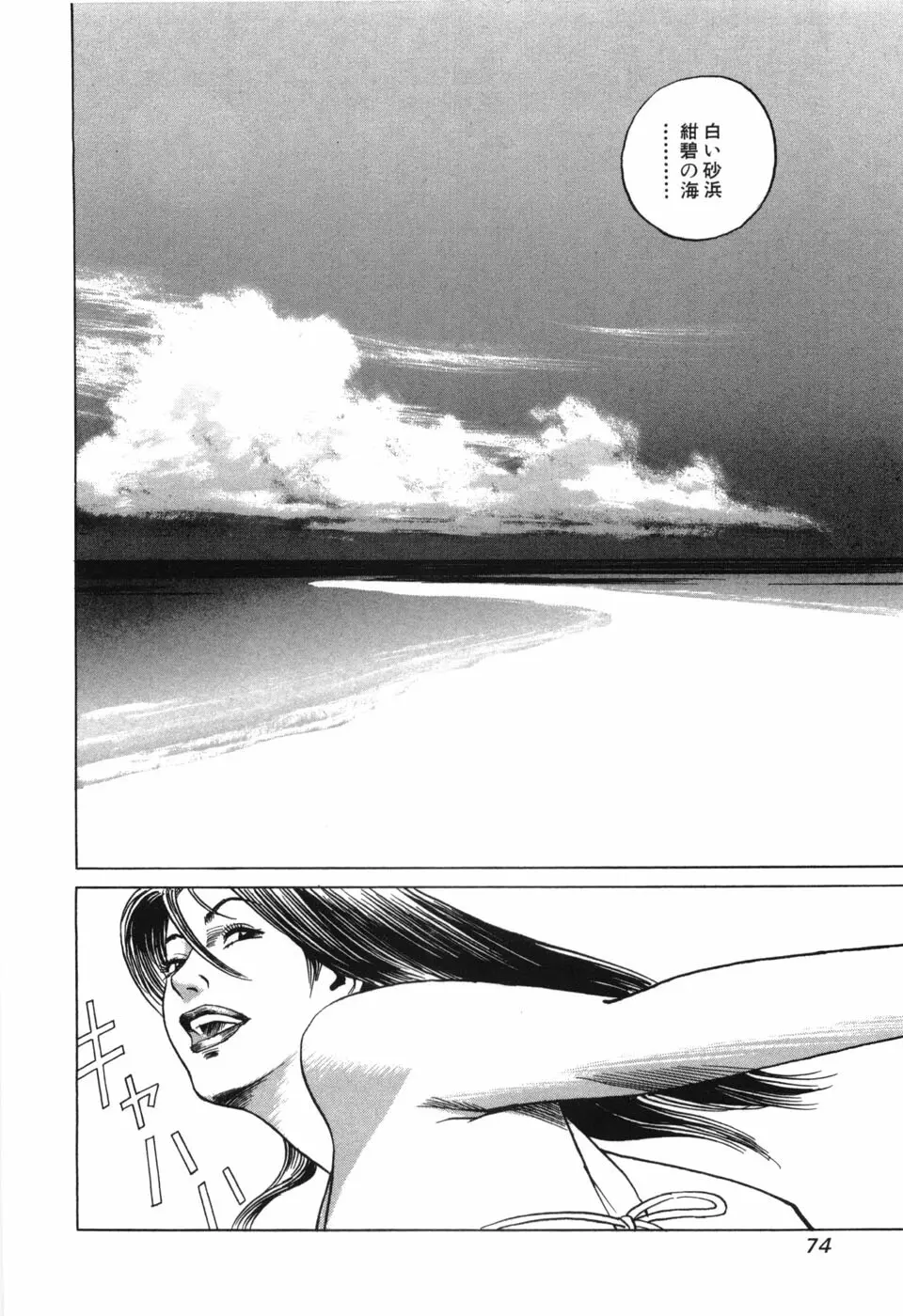 カンブリアン 第3巻 Page.76