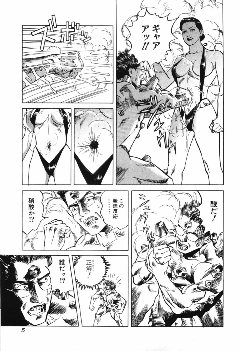 カンブリアン 第3巻 Page.8