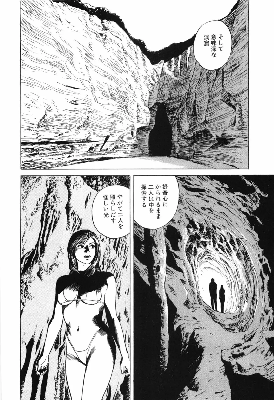カンブリアン 第3巻 Page.80