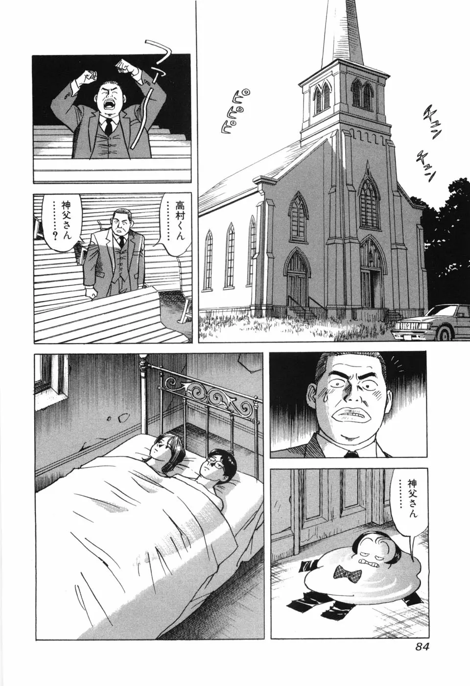 カンブリアン 第3巻 Page.86