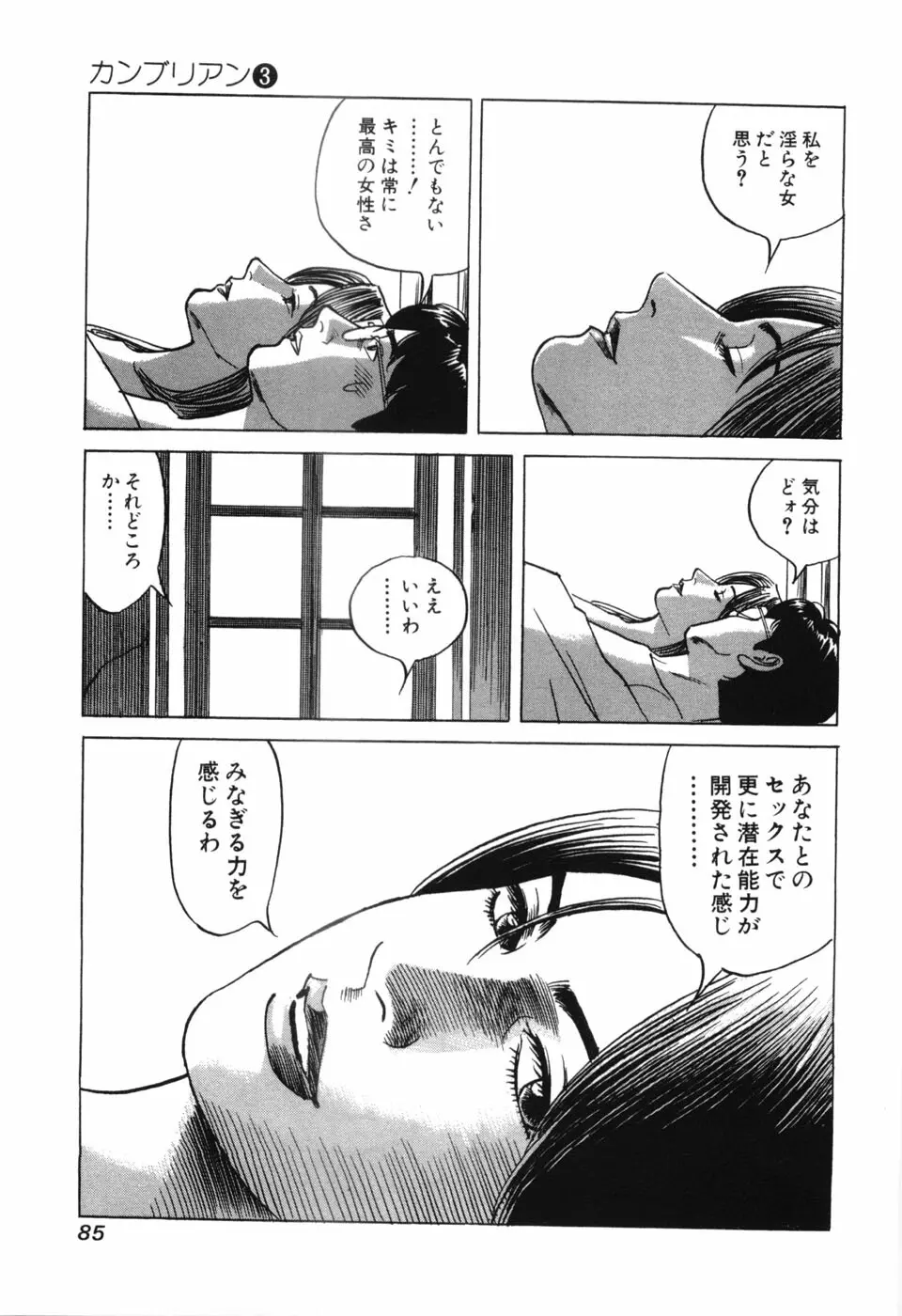 カンブリアン 第3巻 Page.87