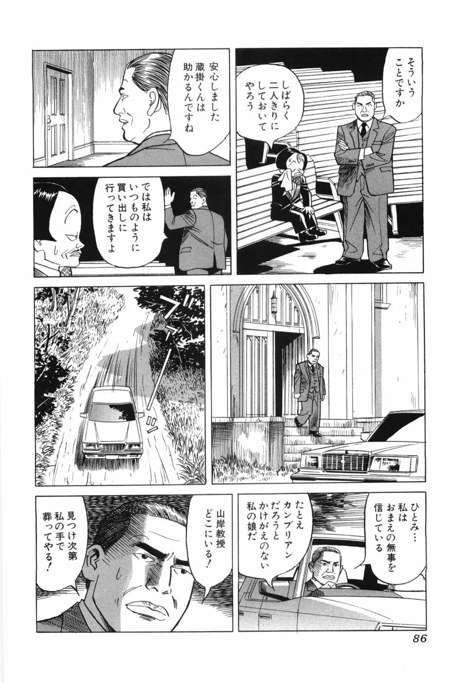 カンブリアン 第3巻 Page.88