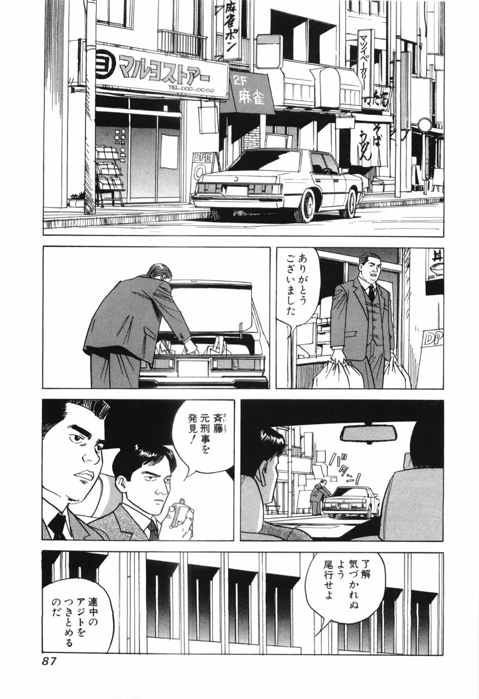 カンブリアン 第3巻 Page.89