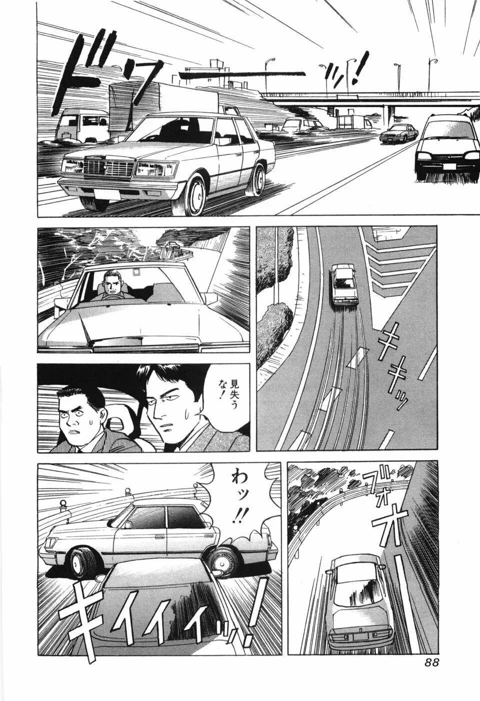 カンブリアン 第3巻 Page.90