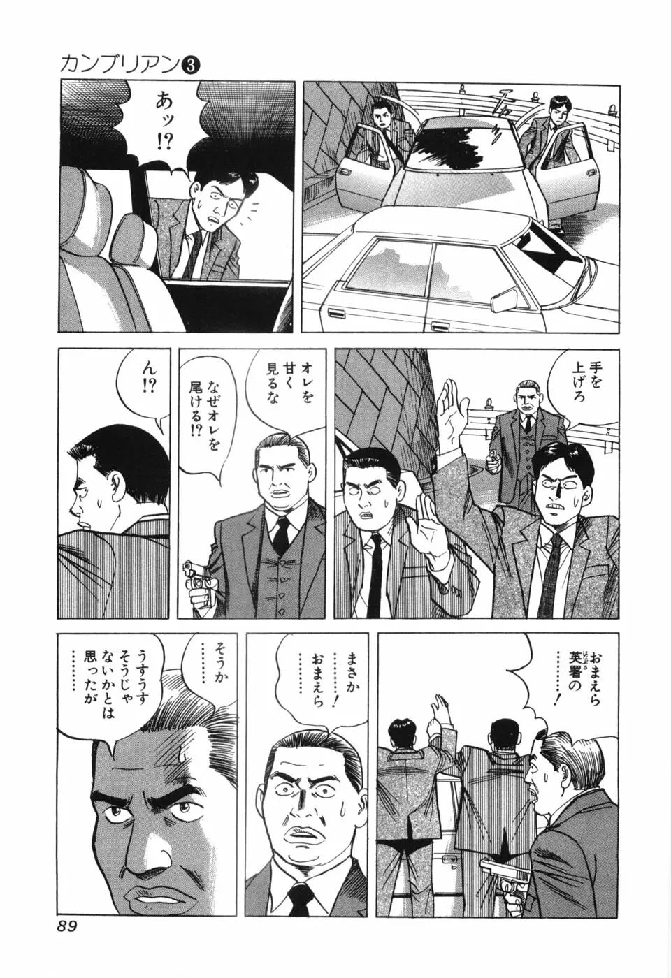 カンブリアン 第3巻 Page.91