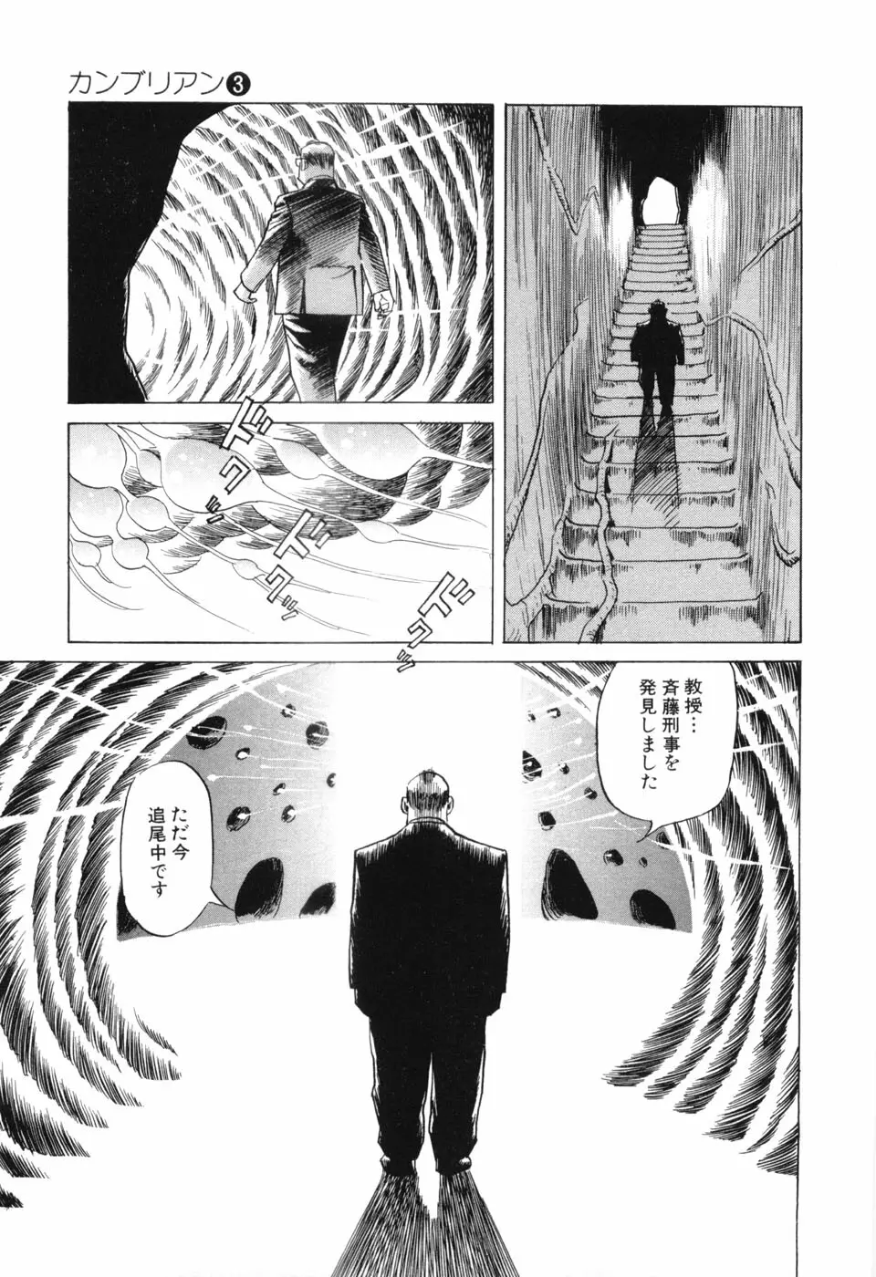 カンブリアン 第3巻 Page.93