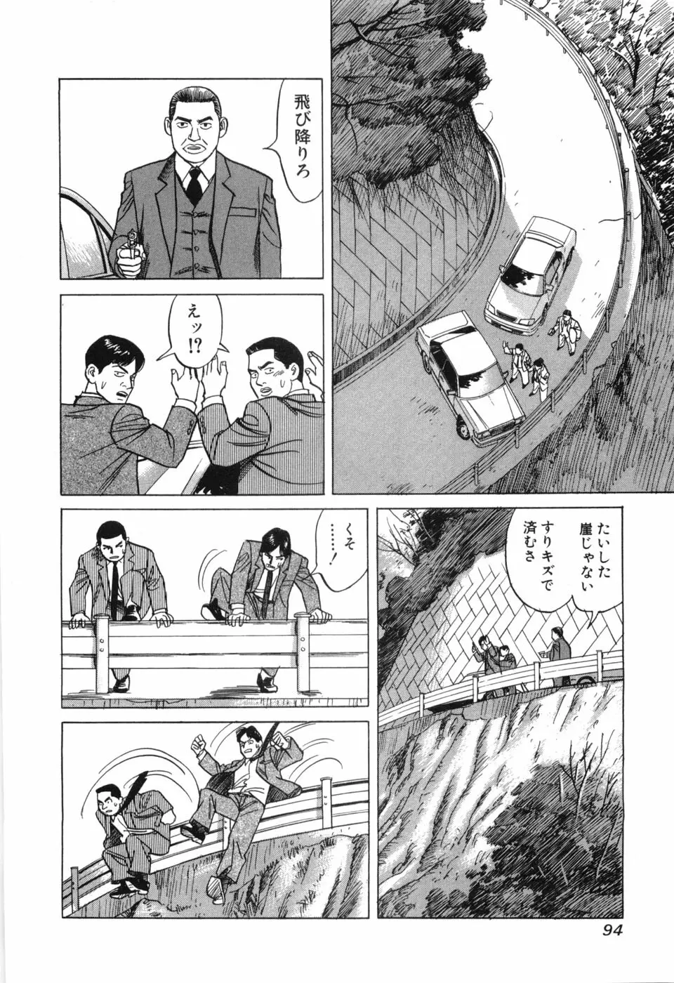 カンブリアン 第3巻 Page.96