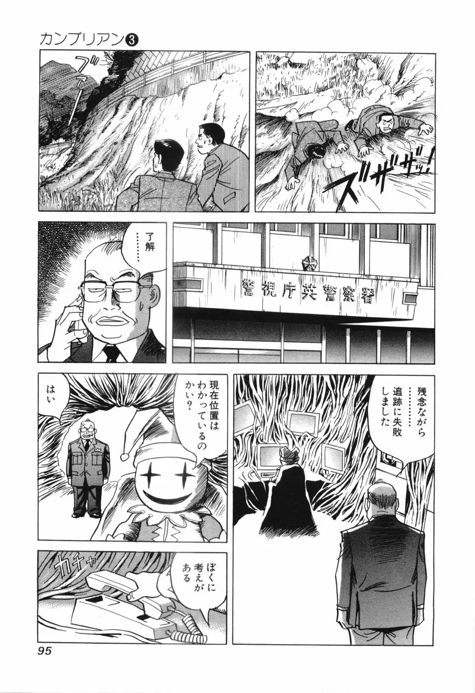 カンブリアン 第3巻 Page.97