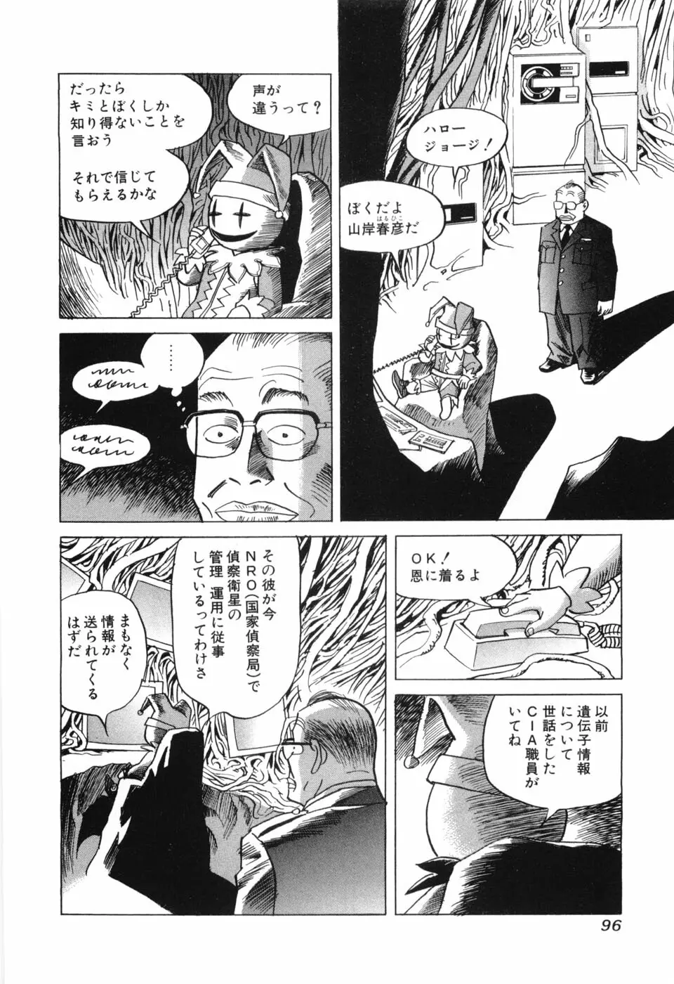 カンブリアン 第3巻 Page.98