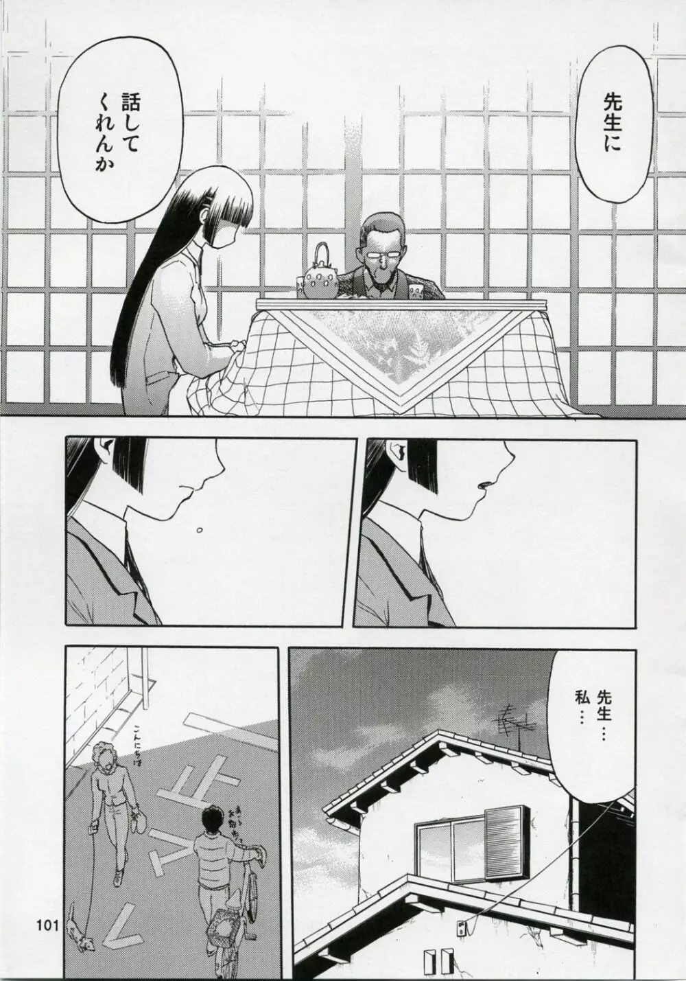 blue snow blue 総集編1 scene.1~scene.3 Page.101