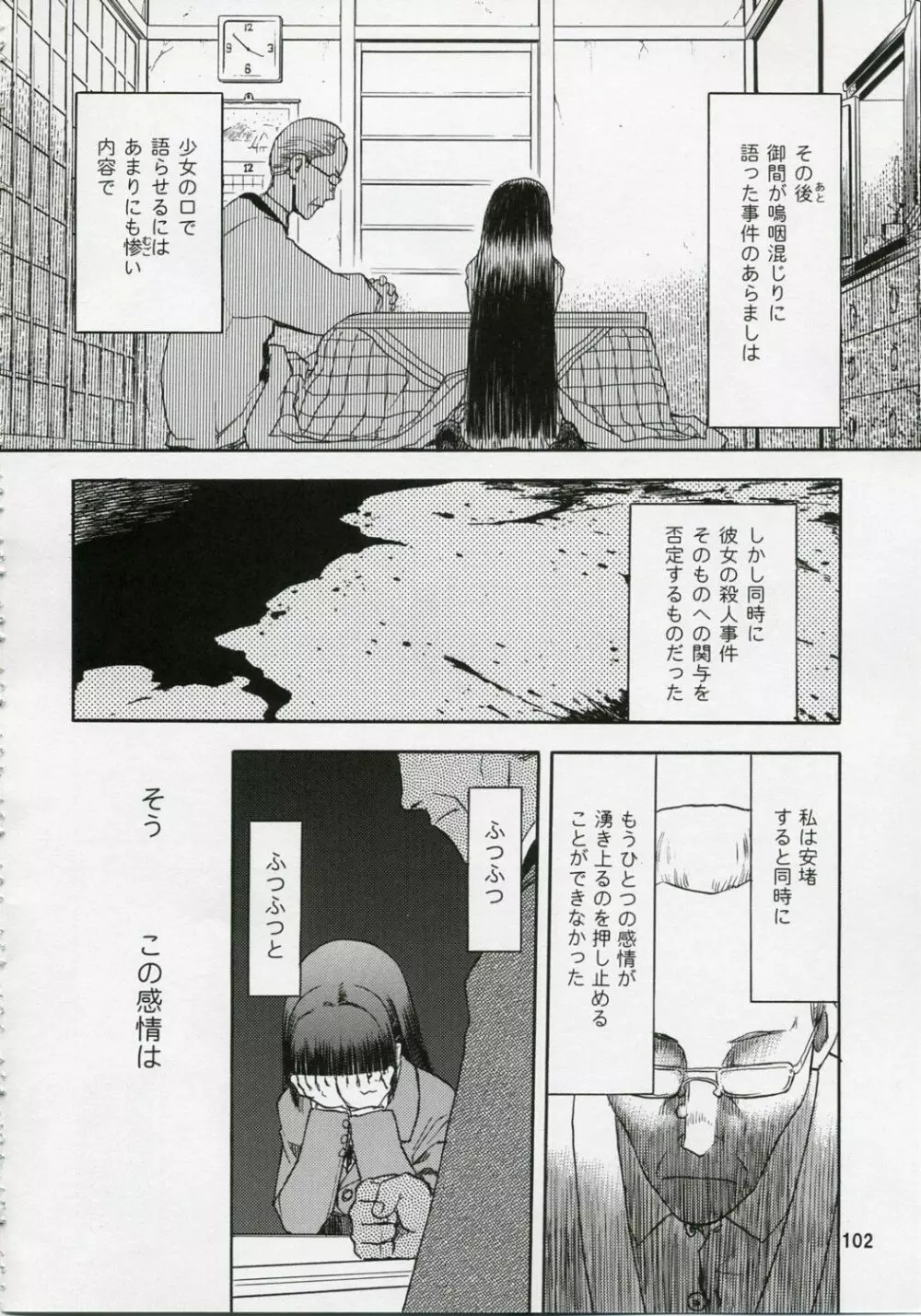 blue snow blue 総集編1 scene.1~scene.3 Page.102