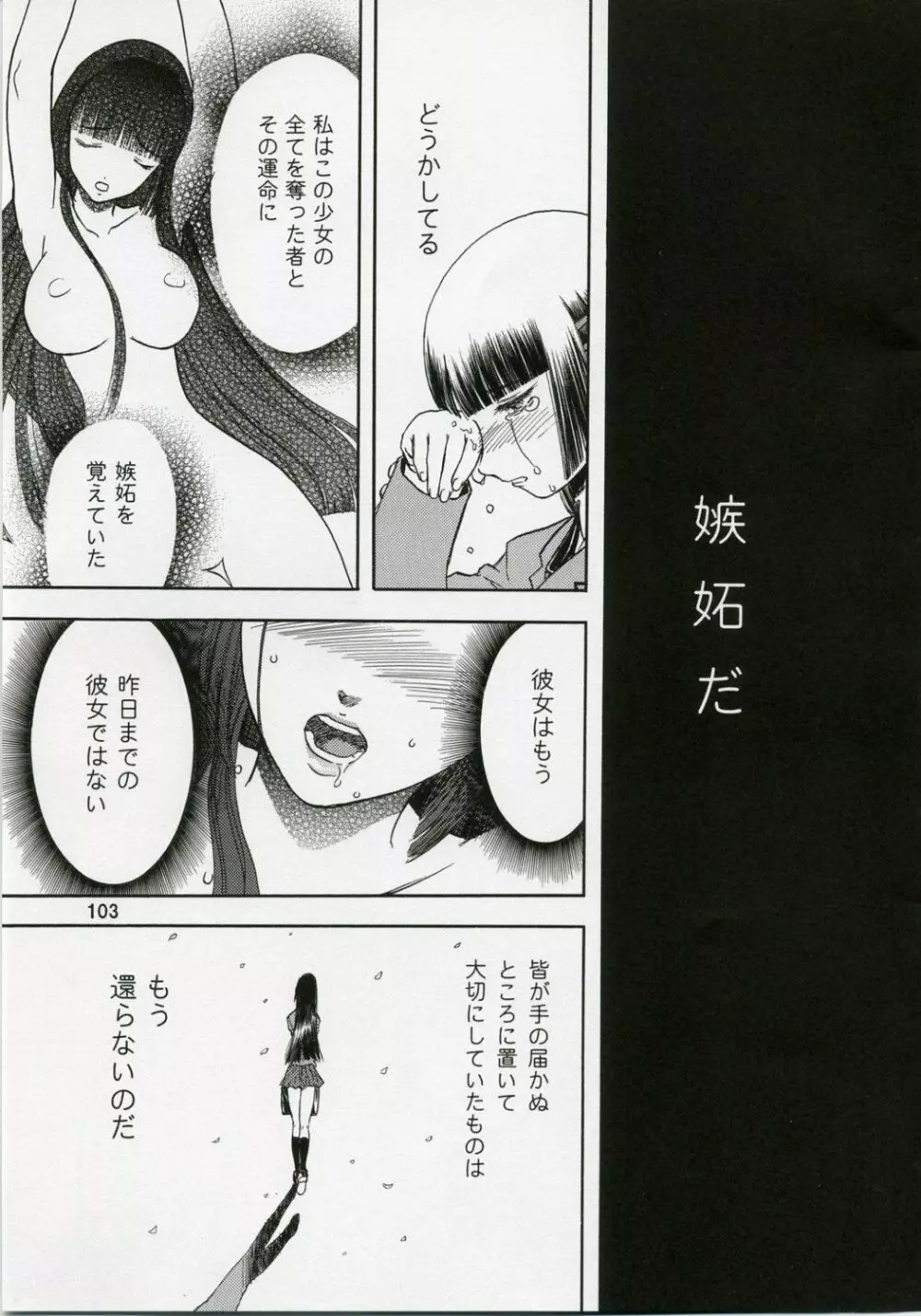 blue snow blue 総集編1 scene.1~scene.3 Page.103
